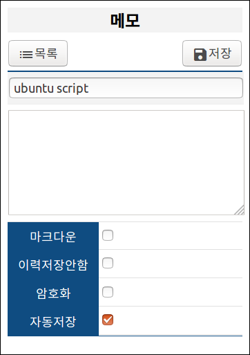 입력/수정 기능(휴대전화)